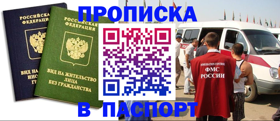 прописка в Коряжме